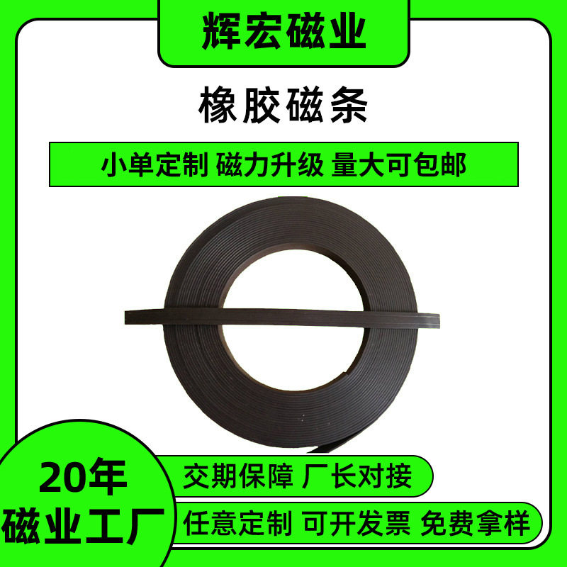 软磁条30*2橡胶磁铁贴片广告吸铁石磁性磁力贴纱窗磁力条高磁力
