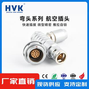 鸿万科HVK兼容雷莫欧度连接器FHG2B14芯90度弯角式 直角自锁航插