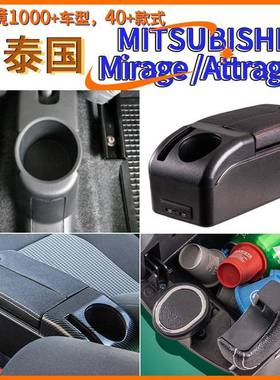 适用于泰国MITSUBISHIMirage-Attrage中央扶手箱手配件改装储物盒
