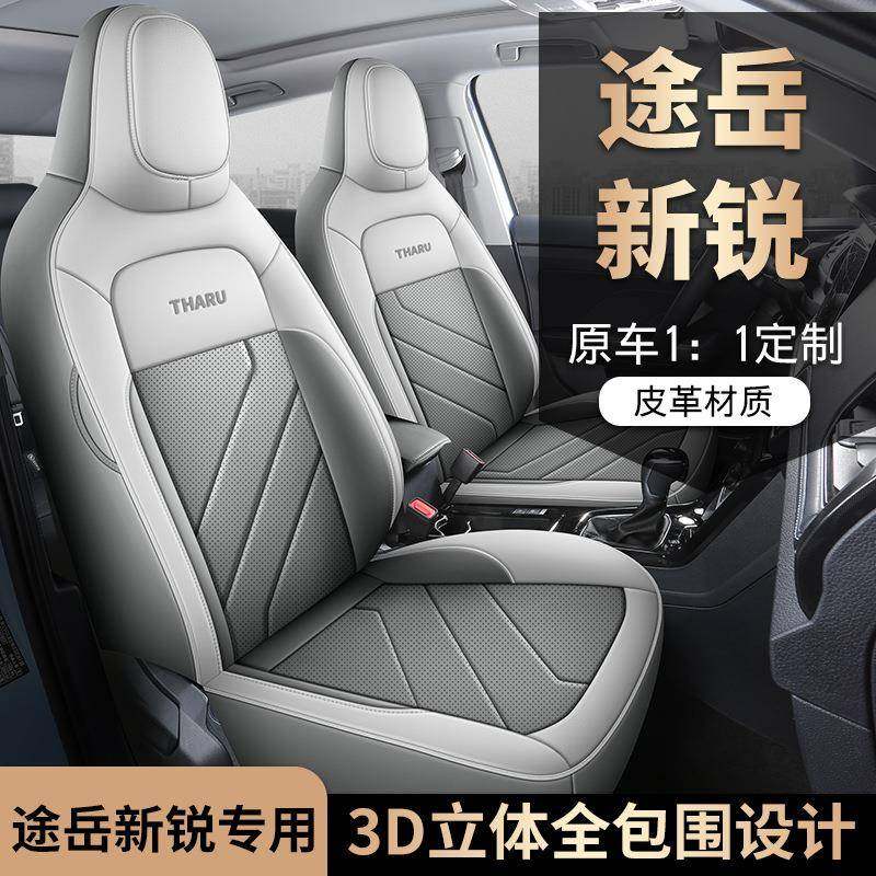 途岳新锐全皮专车专用全包汽车座套坐垫四季通用透气座椅套,农用物资,其他肥料,淘宝优惠券,粉丝福利购,淘宝优惠卷