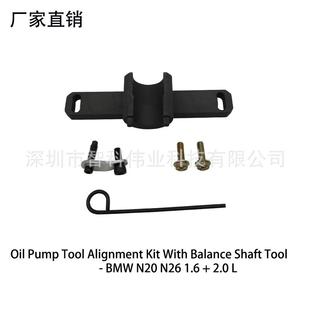 宝马N20平衡轴工具N26发动机专用工具新款 320i正时工具机油泵正时