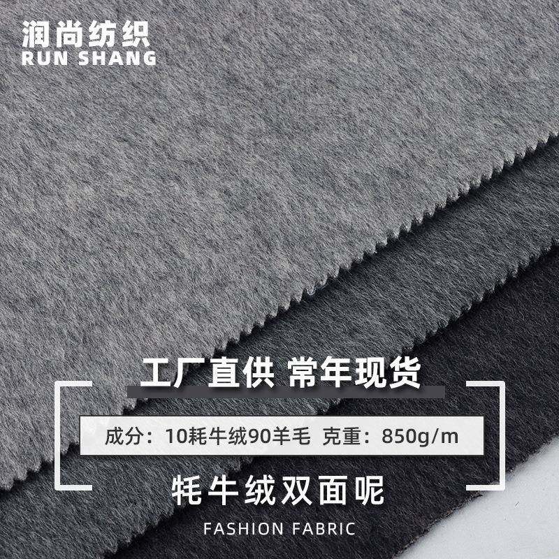 10耗牛绒混色面料长顺毛肌理感双面呢布料灰色系毛呢大衣布料
