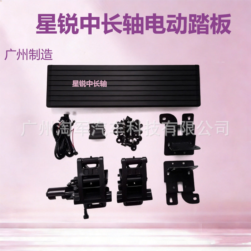 适用星锐中轴/长轴电动踏板改装件专车专用随动外饰脚踏板质配件