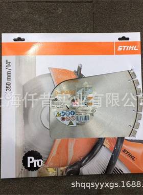 适配STIHL斯蒂尔金刚石D-BA80切割锯片350mm08350947001