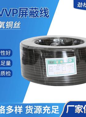 RVVP屏蔽线电线电缆RVVP2芯0.511.5平方安防监控信号控制线