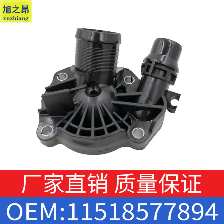 适用宝马3系5系X1X3F45/F46/F48冷却节温器外壳恒温器11518577894