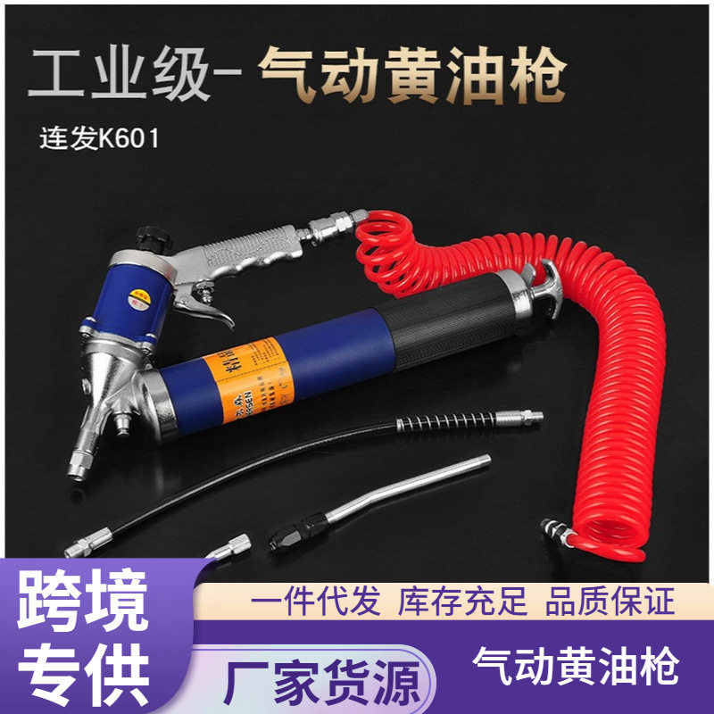 601气动黄油枪连发小型高压黄油机便携式注油器加油手持式