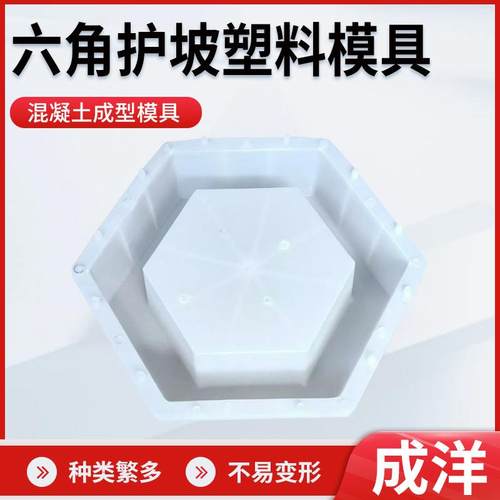 供应六边形塑料模具水泥空心护坡模具六边形塑料护坡模具