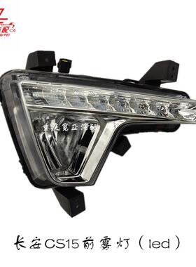 适用CS15前杠灯总成前雾灯总成带日行灯（LED）