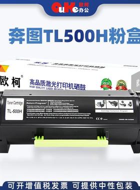 欧柯适用奔图TL-500H粉盒P5006DNP4000P5000墨盒M7600FDNP7606