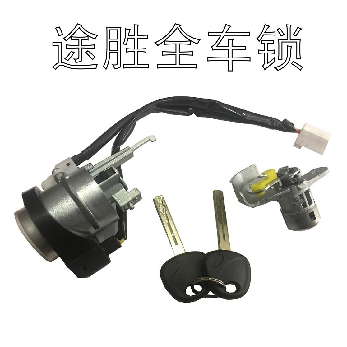 适用于现代新途胜全车锁芯带2个钥匙原车专用改装匹配门锁芯