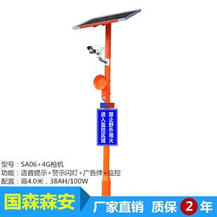 国森森安SA06 100W 4G枪机太阳能监控语音宣传杆38AH