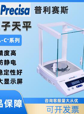 Precisa普利赛斯FA1204C+/2204C+实验室电子分析天平万分之一