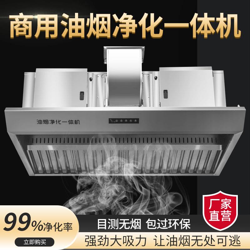 油烟机商用大吸力餐饮饭店厨房排烟罩环保油烟低空净化器一体机