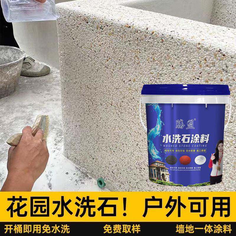树脂水洗石免洗地面墙面艺术漆户外微岩石真石漆外墙防水防晒涂料