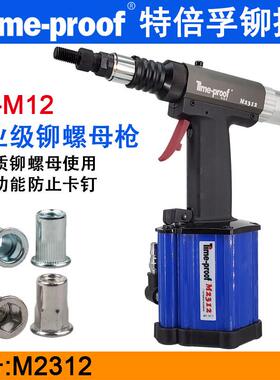 特倍孚M2312全自动气动拉铆螺母枪液压螺母拉铆枪拉帽枪拉母枪