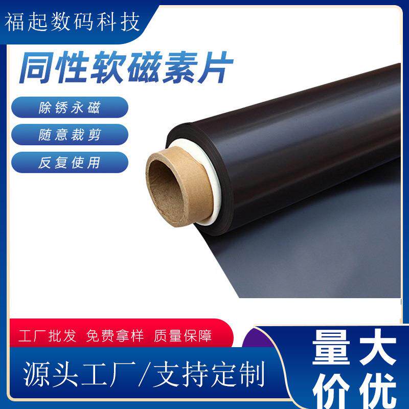 换得易磁性素片广告材料片材卷材磁性橡胶0.7厚软磁素片