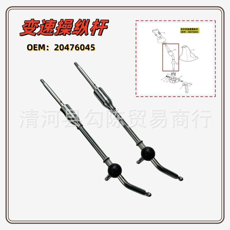 变速操纵杆20476045沃迩沃卡车FM9/FM12汽车配件换挡杆变速操纵杆