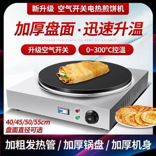 煎饼机商用摆摊煎饼的电鏊子家用菜煎饼锅果子锅山东杂粮煎饼鏊子