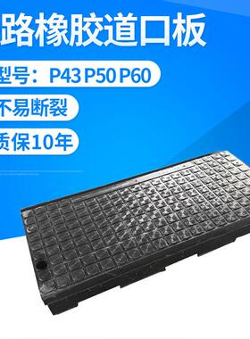 p43p50p60火车铁路橡胶嵌丝板轨道辅面板水泥木枕平交道口板胶垫