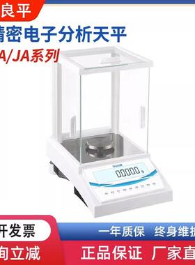 上海良平FA1004/JA1003实验室万分千分之一电子分析天平0.1mg1mg