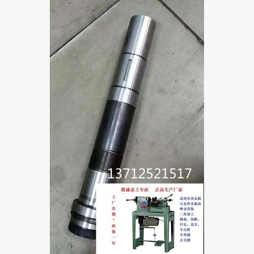 桌上车床主轴YB-32型桌上车床主轴精诚桌上车床主轴