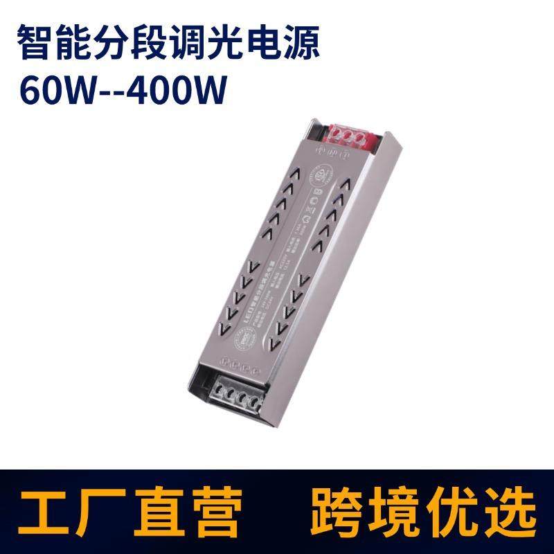 LED灯带缓启动智能分段调光电源60-400w墙壁开关调光驱动开关电源,电子元器件市场,其它元器件,淘宝优惠券,粉丝福利购,淘宝优惠卷