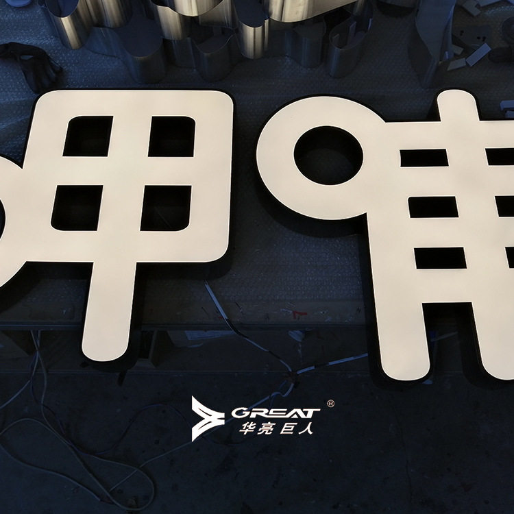 呷哺亚克力金属喷漆LED发光广告logo字标识标牌招牌金属工艺
