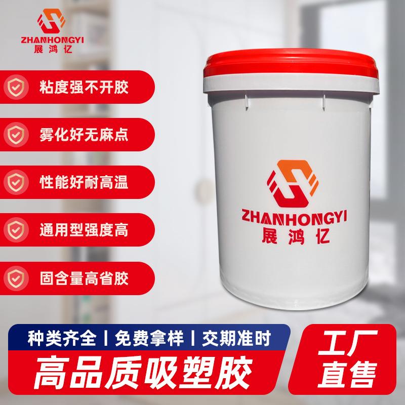 高品质吸塑胶家具衣柜门吸塑胶耐高低温水性环保防渗吸塑胶