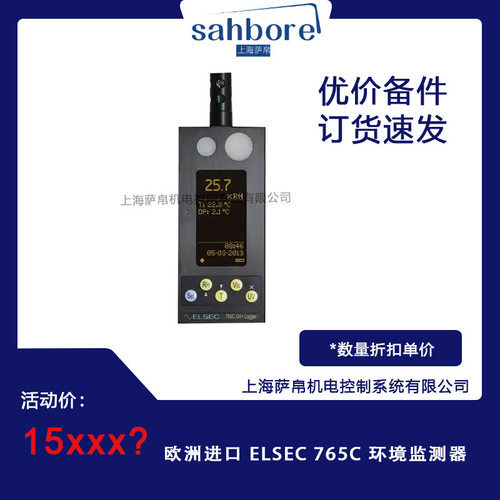 欧洲进口 ELSEC 765C 环境监测器