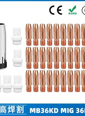 MB36KD导电嘴36KD保护套连接杆气保焊枪MIG配件分流器36PCS