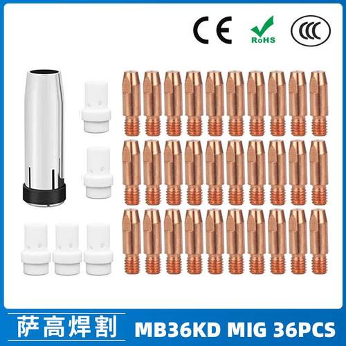 MB36KD导电嘴36KD保护套连接杆气保焊枪MIG配件分流器36PCS