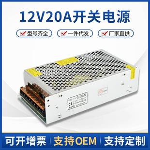 12V240W电源监控集中供电电源LED直流电源12V20A开关电源