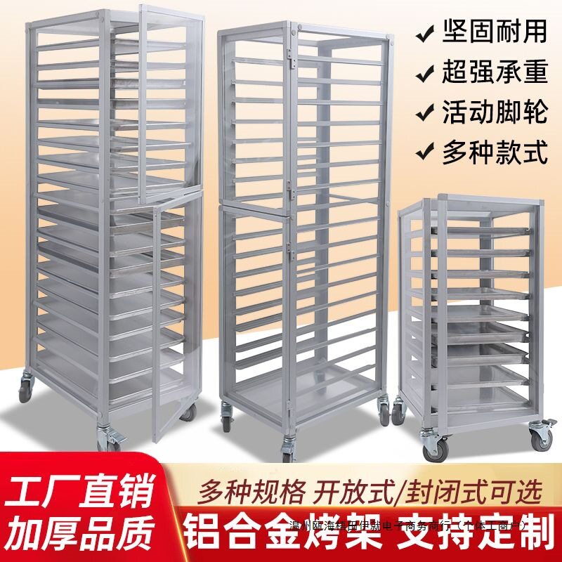 铝合金烤盘架子车多层面包晾凉架饼盘车封闭式烤盘架烘焙台车商用图片