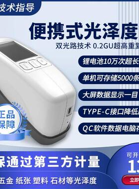 彩谱手持光泽度仪CS-300SE系列石材陶瓷五金光亮度检测便携式