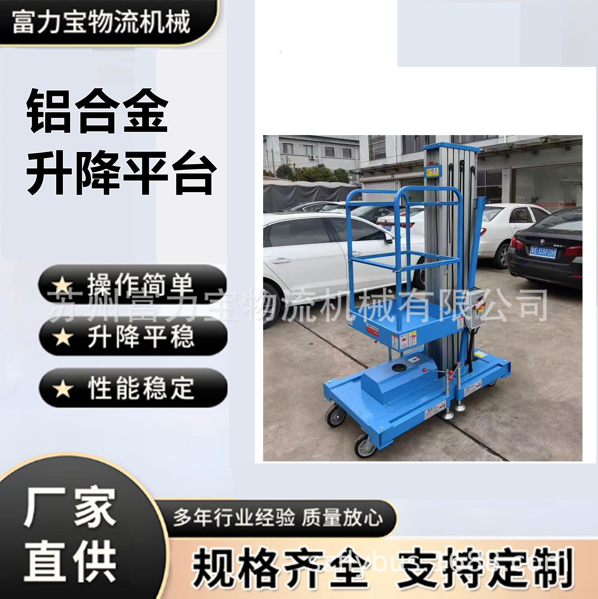 移动式铝合金升降机小型登高架室外电动梯液压轻型平台自动作业车