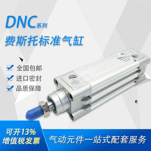 FESTO标准气缸DNC-40-20-25-30-32-40-50-60-70-80-100-125-PPV-A