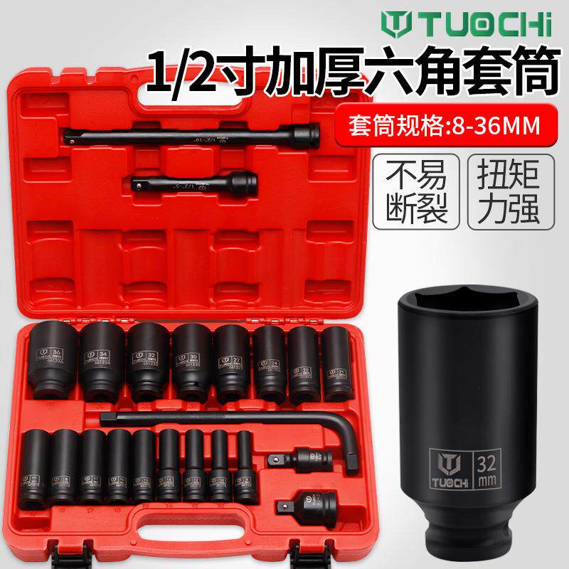 22件1/2加长套筒电动扳手小风炮套装组合大飞加厚套筒头六角汽修