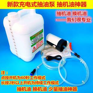 抽机油工具换机油神器电动抽机油泵充电式抽油泵机油加多抽油神器