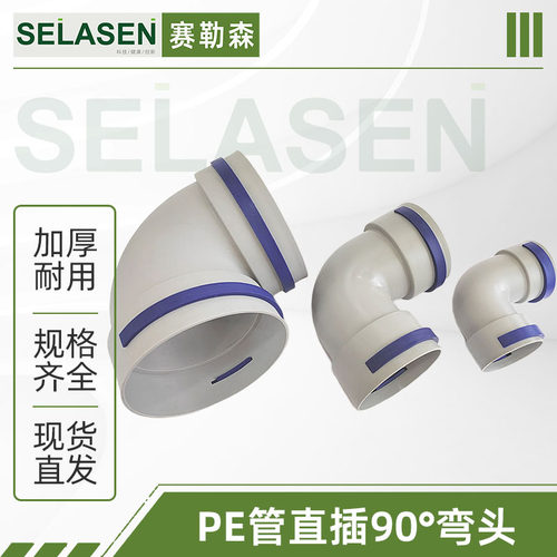 90度PE管75辅助弯头110家用新风系统160直角弯200通风配件