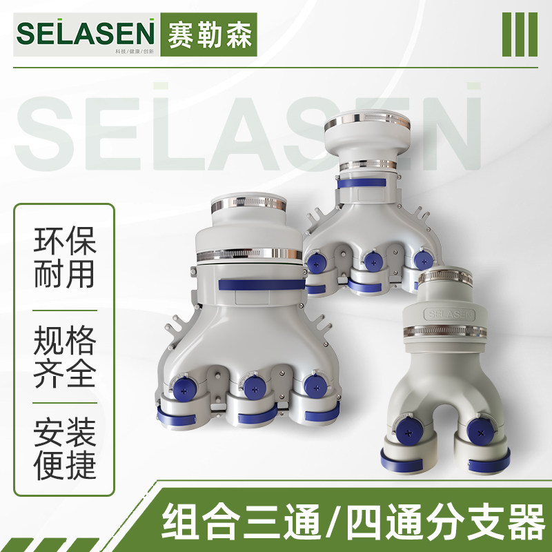 赛勒森组合三通四通管道风机专用