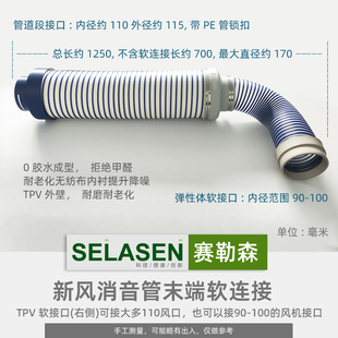 新风系统75转4寸消音末端软连接110变3寸消声软管160转6寸降噪5寸