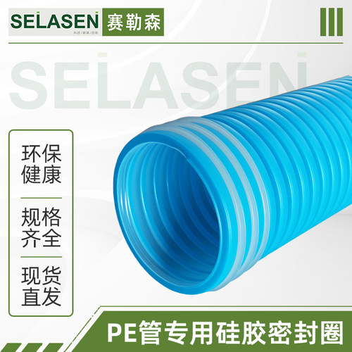 环保PE管道专用硅胶密封圈减震垫
