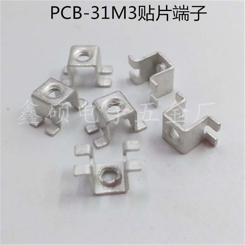 PCB-31贴片式紫铜端子M3