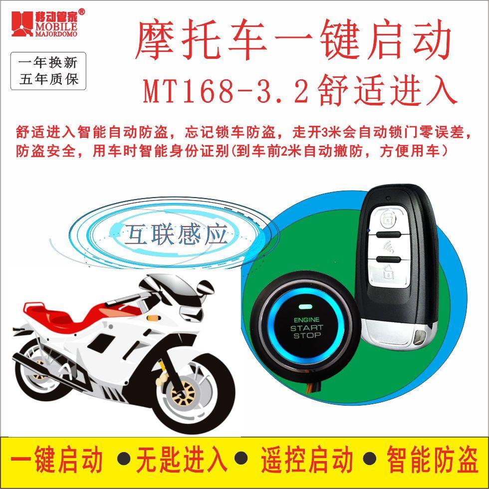 改装摩托车防盗报警器一