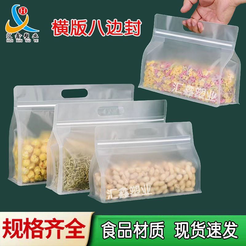 加厚20丝八边封透明自立袋八边封磨砂自立自封袋零食茶叶袋厂家
