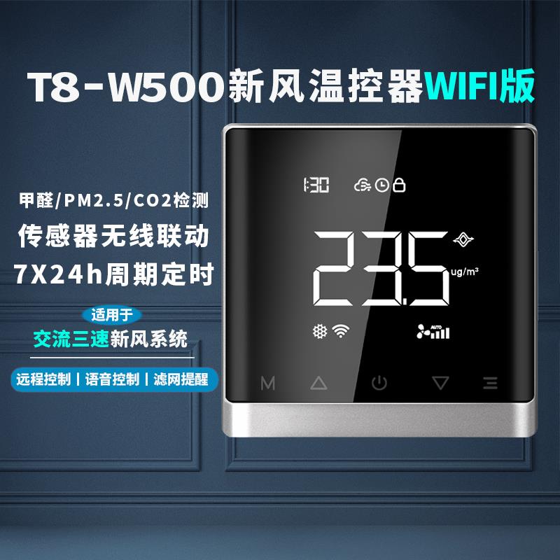 新风控制面板智能器远程