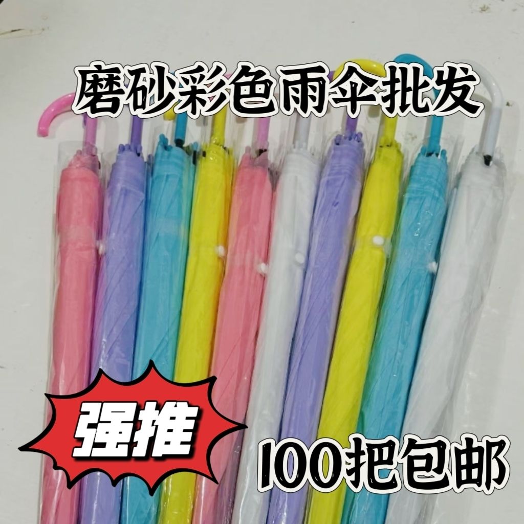 批发可爱长柄磨砂ins半自动磨砂雨伞学生儿童男女清新网红