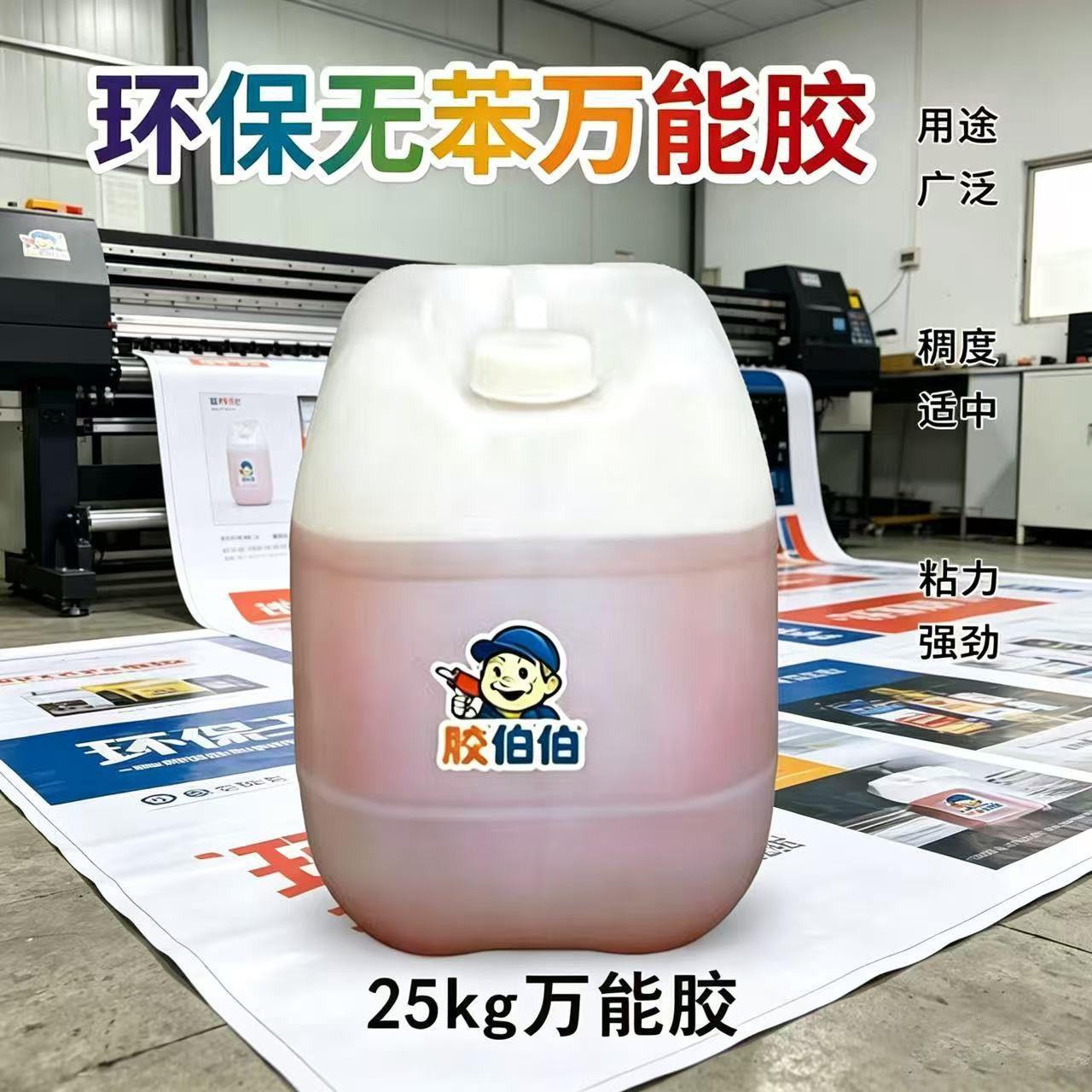 胶伯伯25kg强力无苯万能