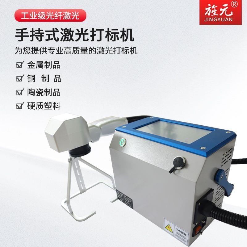 便携式手持激光打标机金